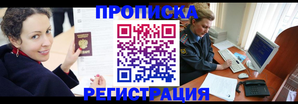 временная регистрация недорого в Кимовске