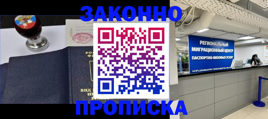 временная регистрация в квартире в Кимовске